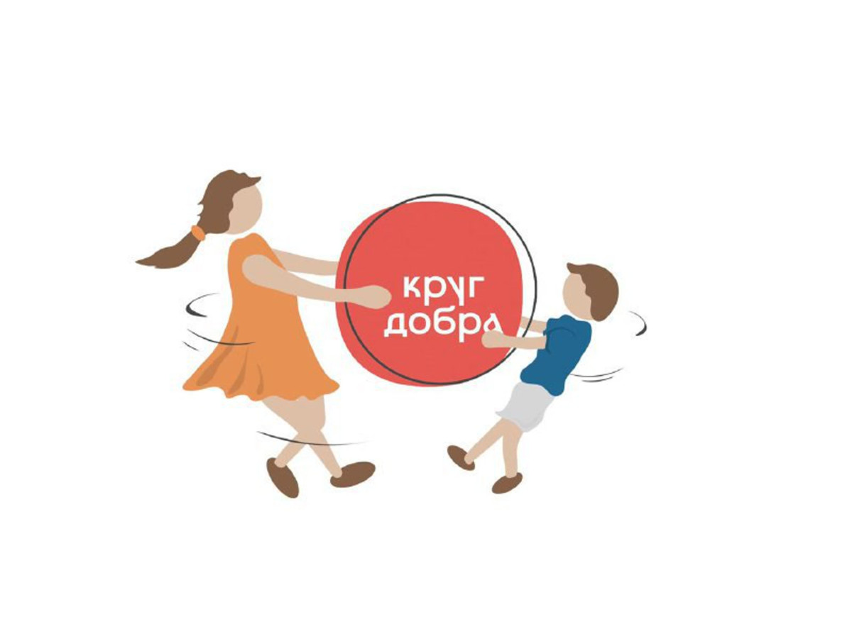 Круг добра фото