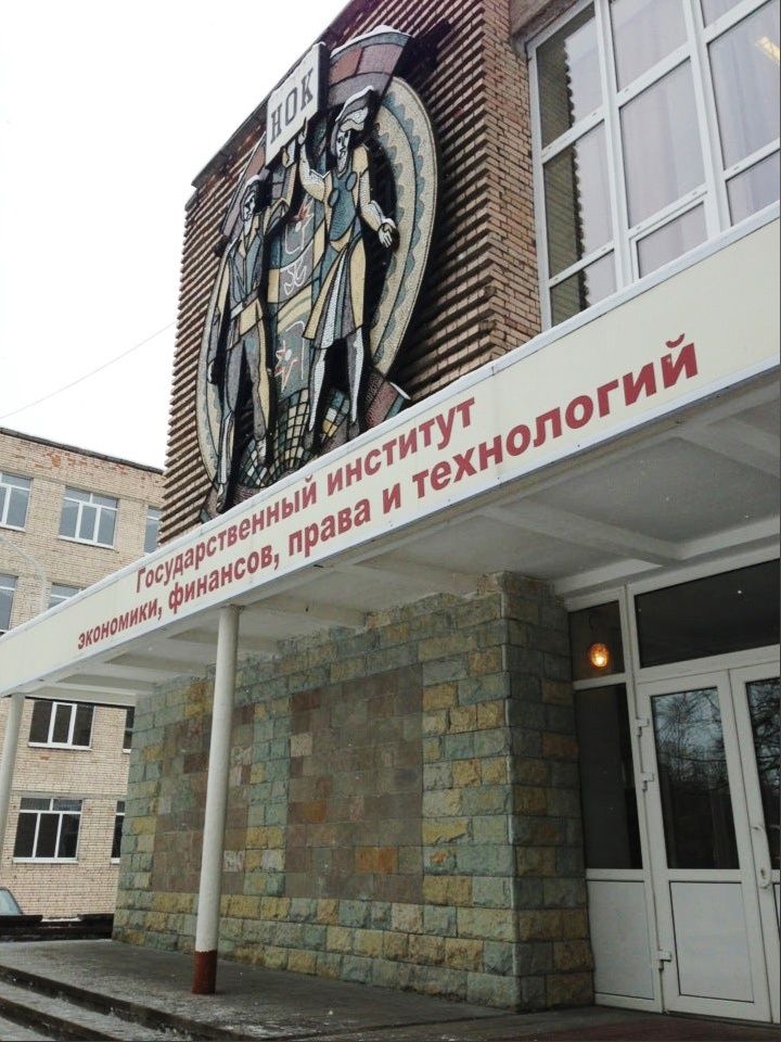 5. институт экономики и технологии гатчина. гатчина институт экономики финансов права. институт экономики и технологии гатчина. гатчина институт экономики финансов права.