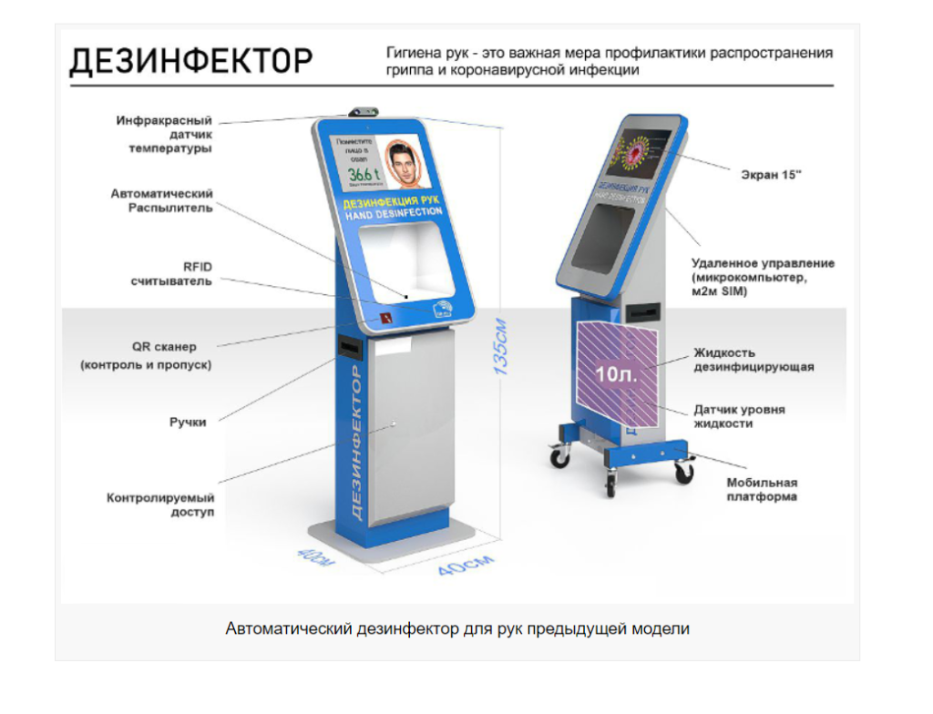 Автоматический дезинфектор для рук предыдущей модели