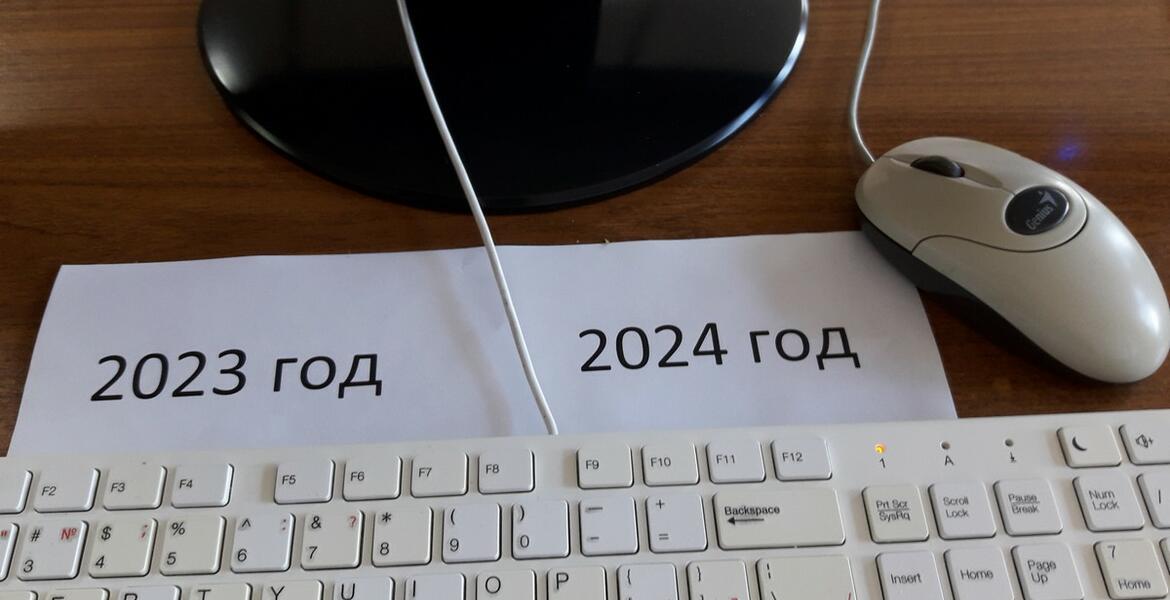 До 2024 осталось