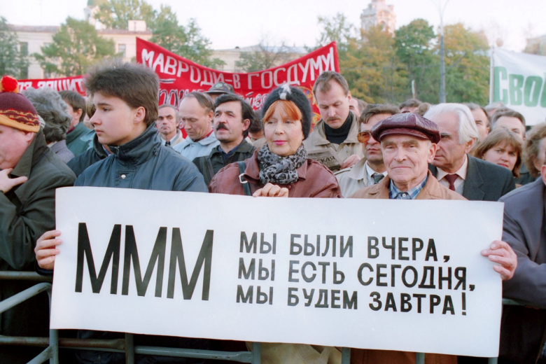 Финансовая пирамида МММ