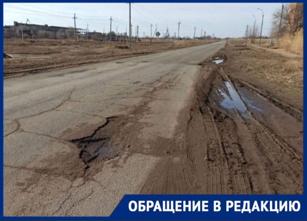 Астраханцы «умоляют» городскую администрацию отремонтировать дорогу на ...