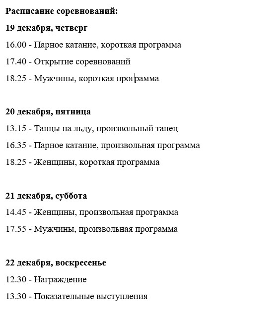 В Омске стартовал Ростелеком – чемпионат России по фигурному катанию