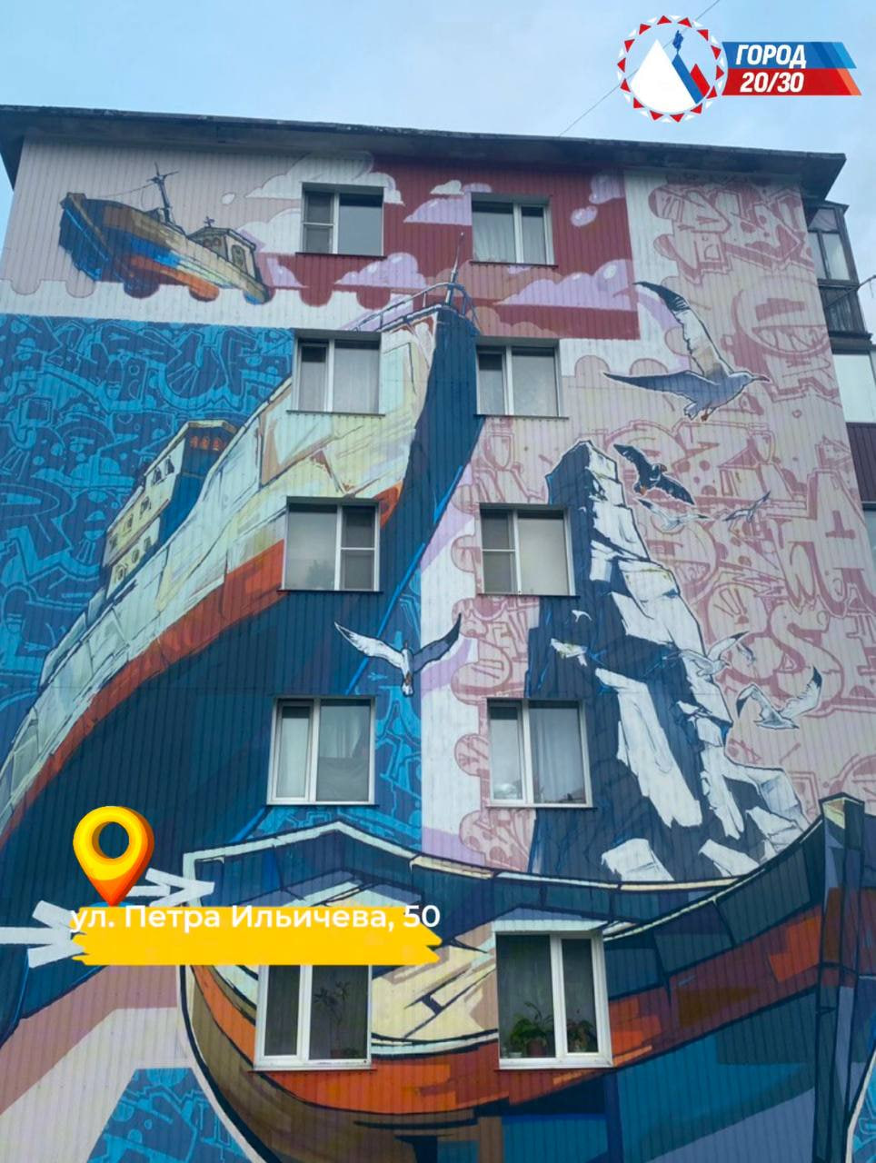 Петропавловск-Камчатский: итоги - 2025. Фестиваль «Авача стрит-арт»