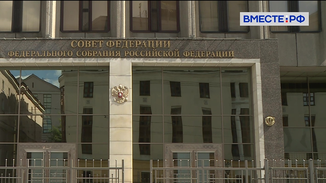 В Совете Федерации пройдет 589-е заседание