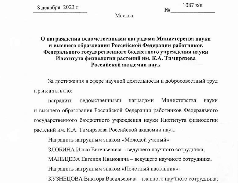 Приказ минпросвещения о награждении ведомственными наградами 2025. Приказ минпросвещения о награждении ведомственными наградами 2025