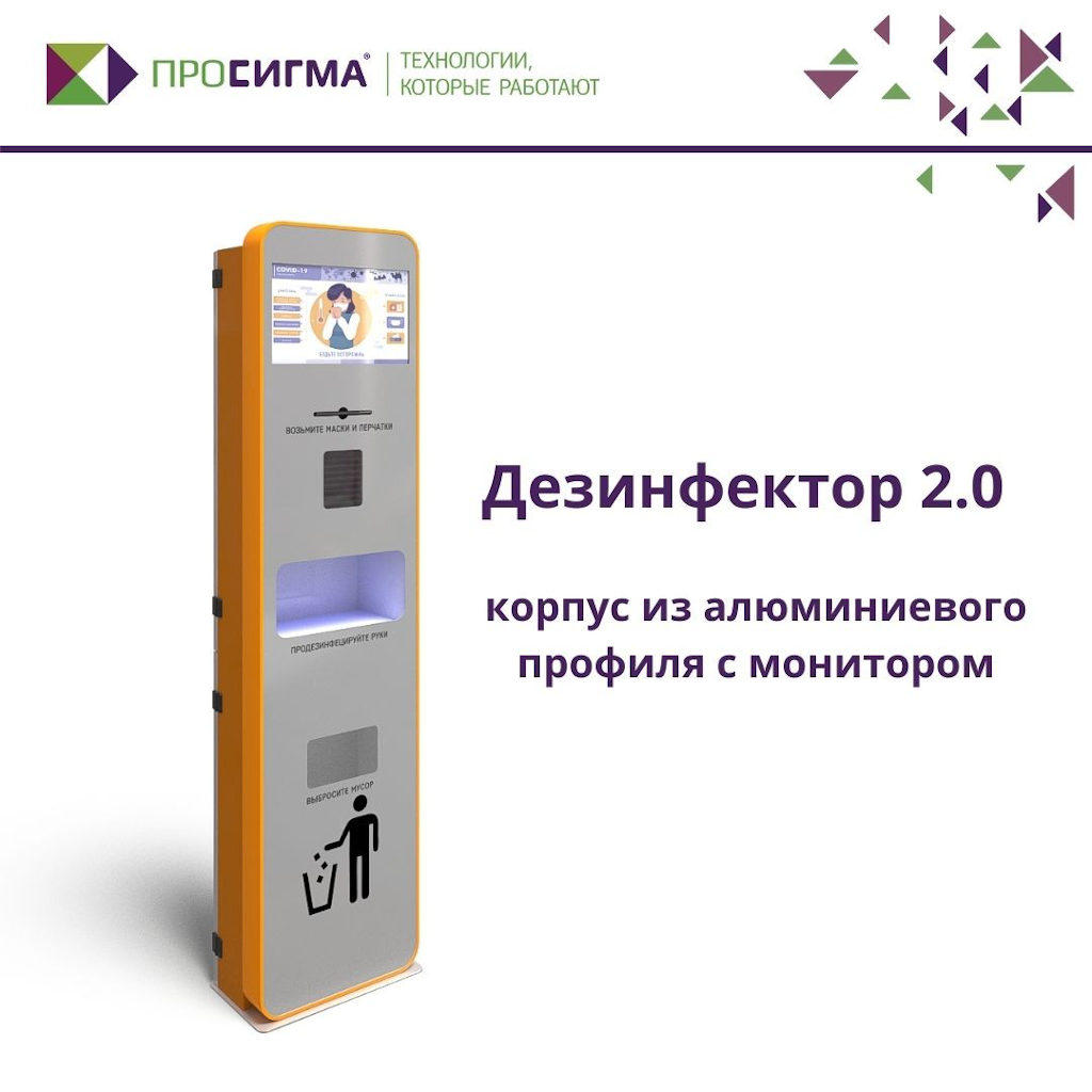«Дезинфектор 2.0» в корпусе из алюминиевого профиля с монитором