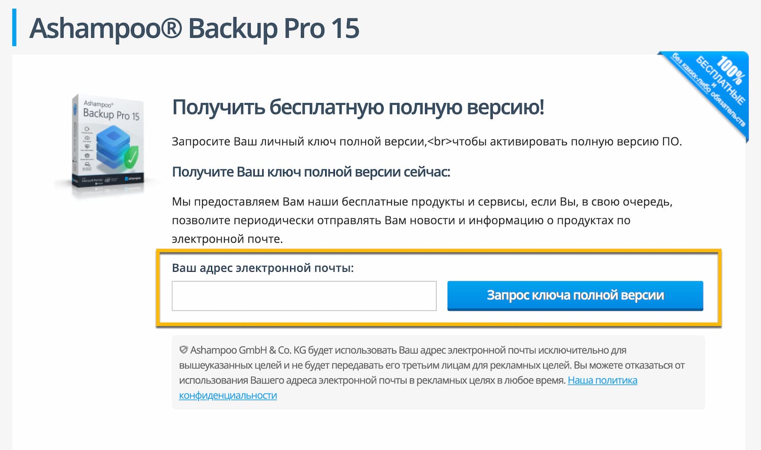 Где взять бесплатную лицензию. Ashampoo Backup Pro 16. Ashampoo Backup Pro 14. Ashampoo Backup Pro 16 Test.