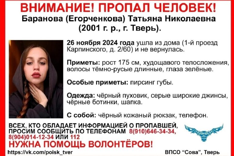 В Твери пропала 23-летняя девушка