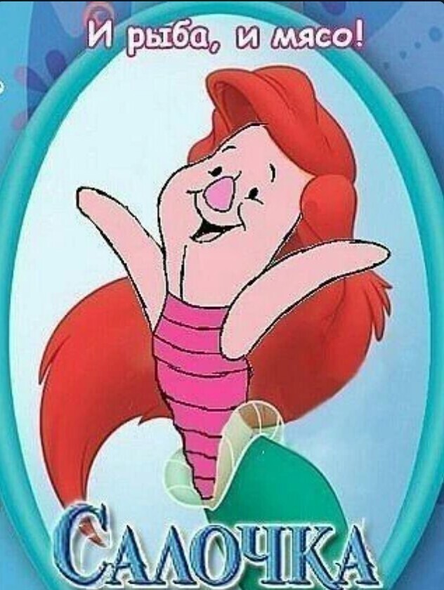 Ни рыба ни мясо значение фразеологизма. Ни рыба ни мясо. Салочка. Ни рыба ни мясо. Ни рыба ни мясо фразеологизм.