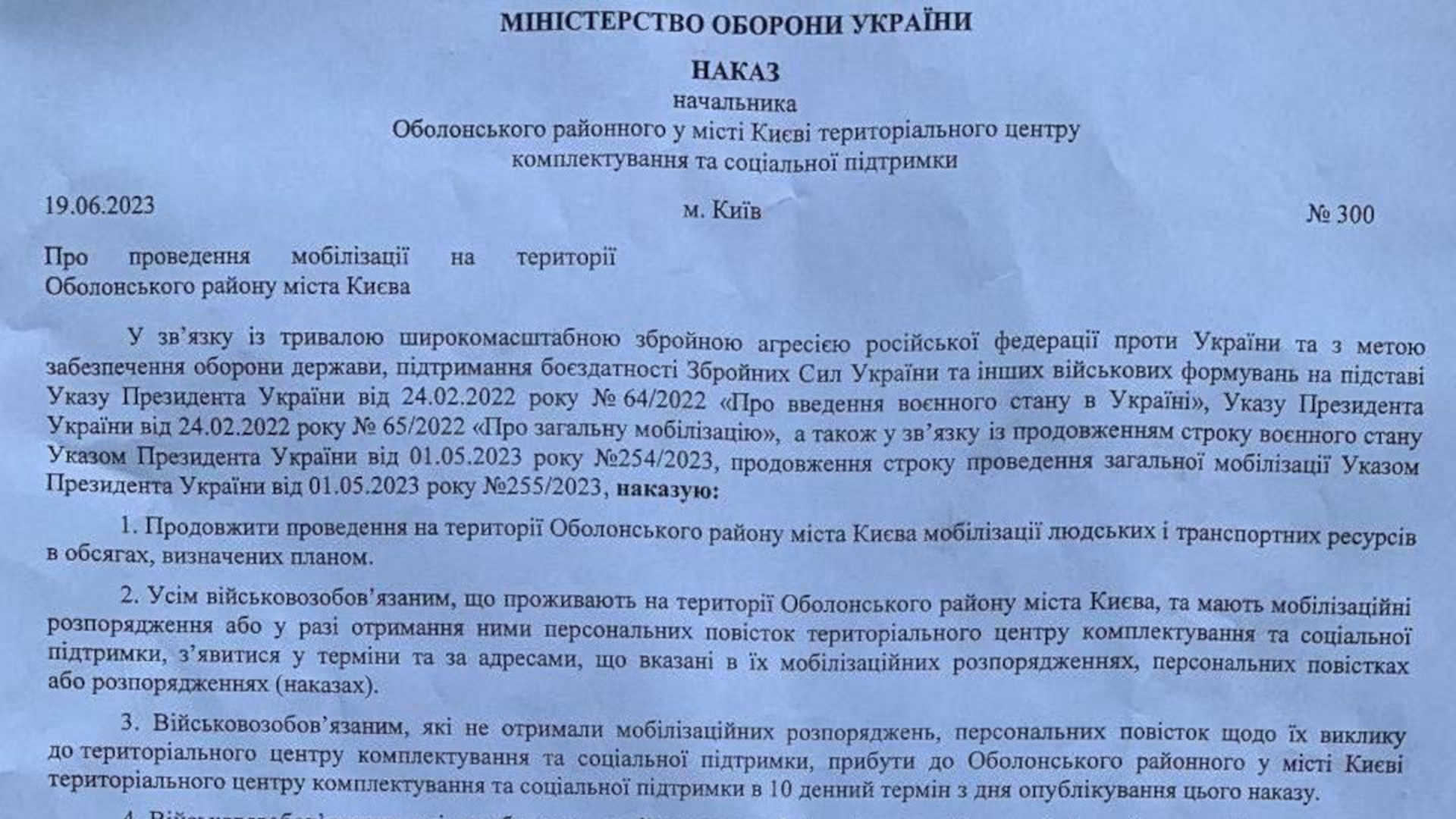 Повестка мобилизация образец