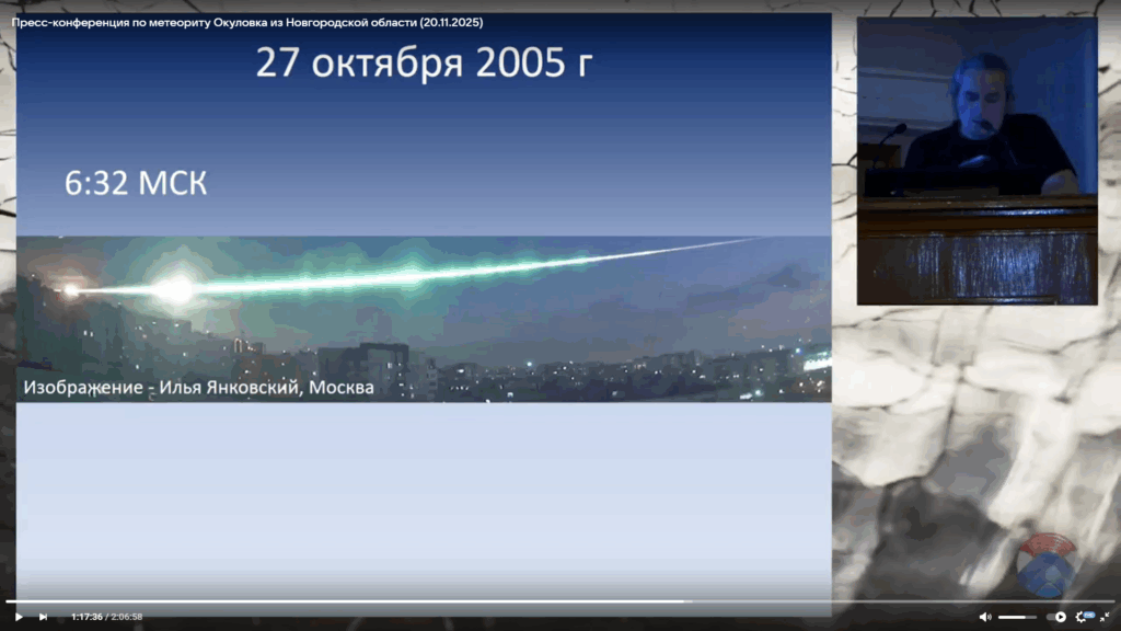 Поиски метеорита Окуловка продолжатся на Новгородчине весной