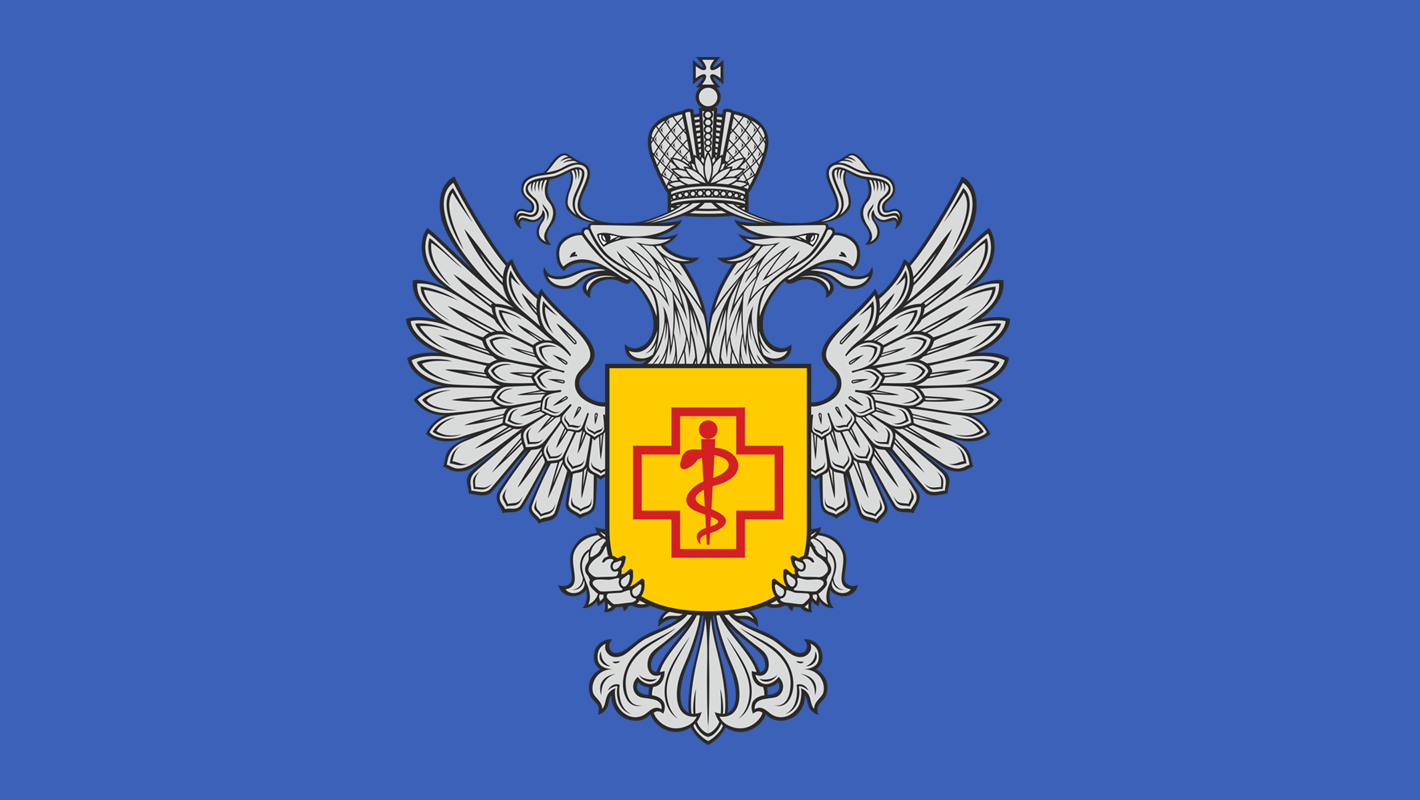 Знак роспотребнадзора картинка