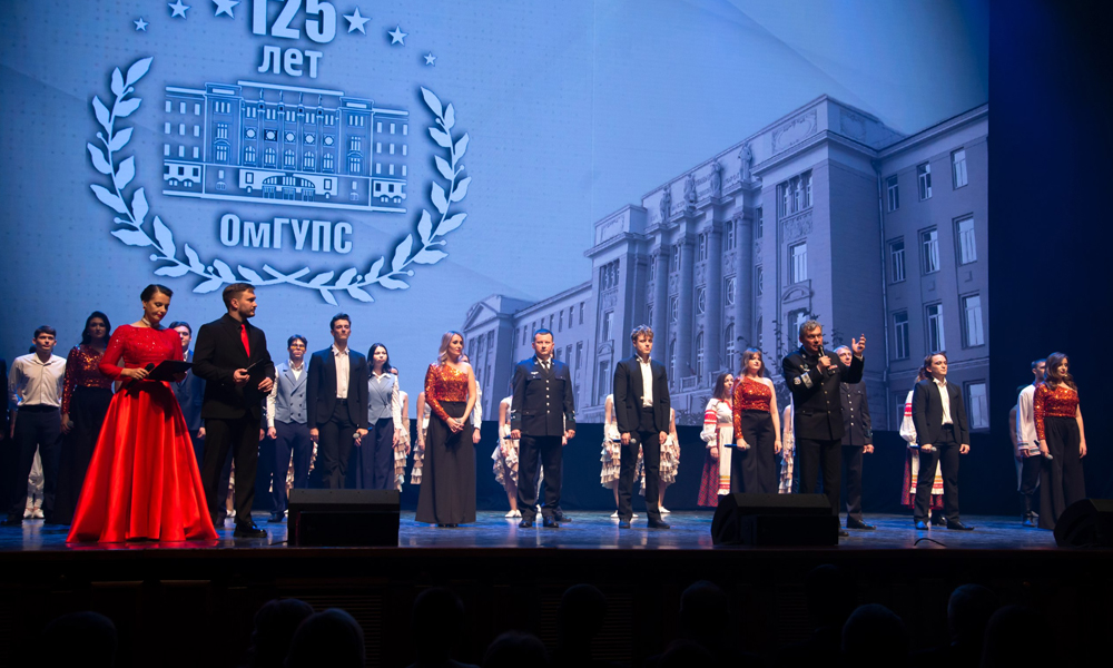 Омский университет путей сообщения отметил 125-летие