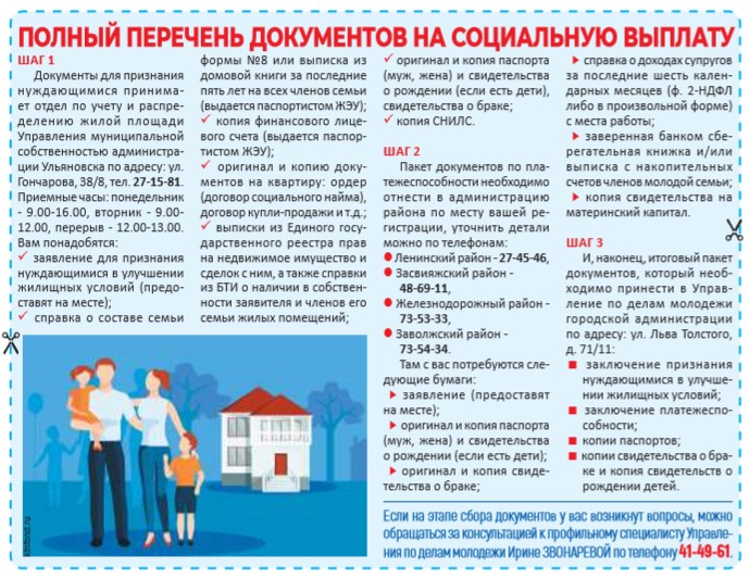 Программа молодая семья условия получения жилья. Программа молодая семья условия получения жилья