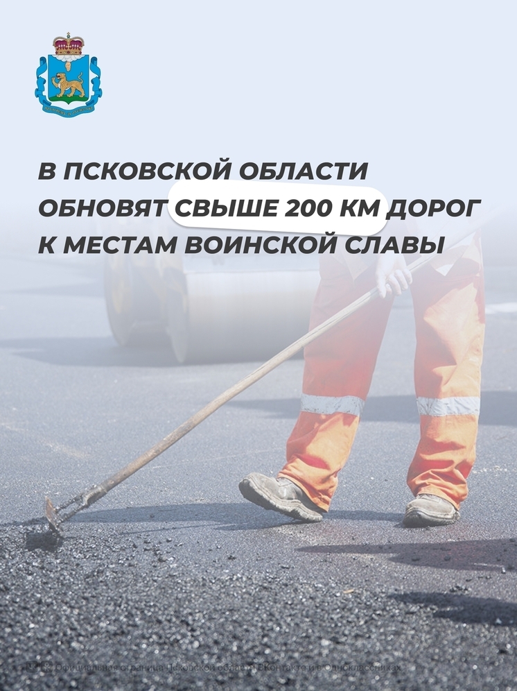 В Псковской области ремонтируют дороги к местам воинской славы