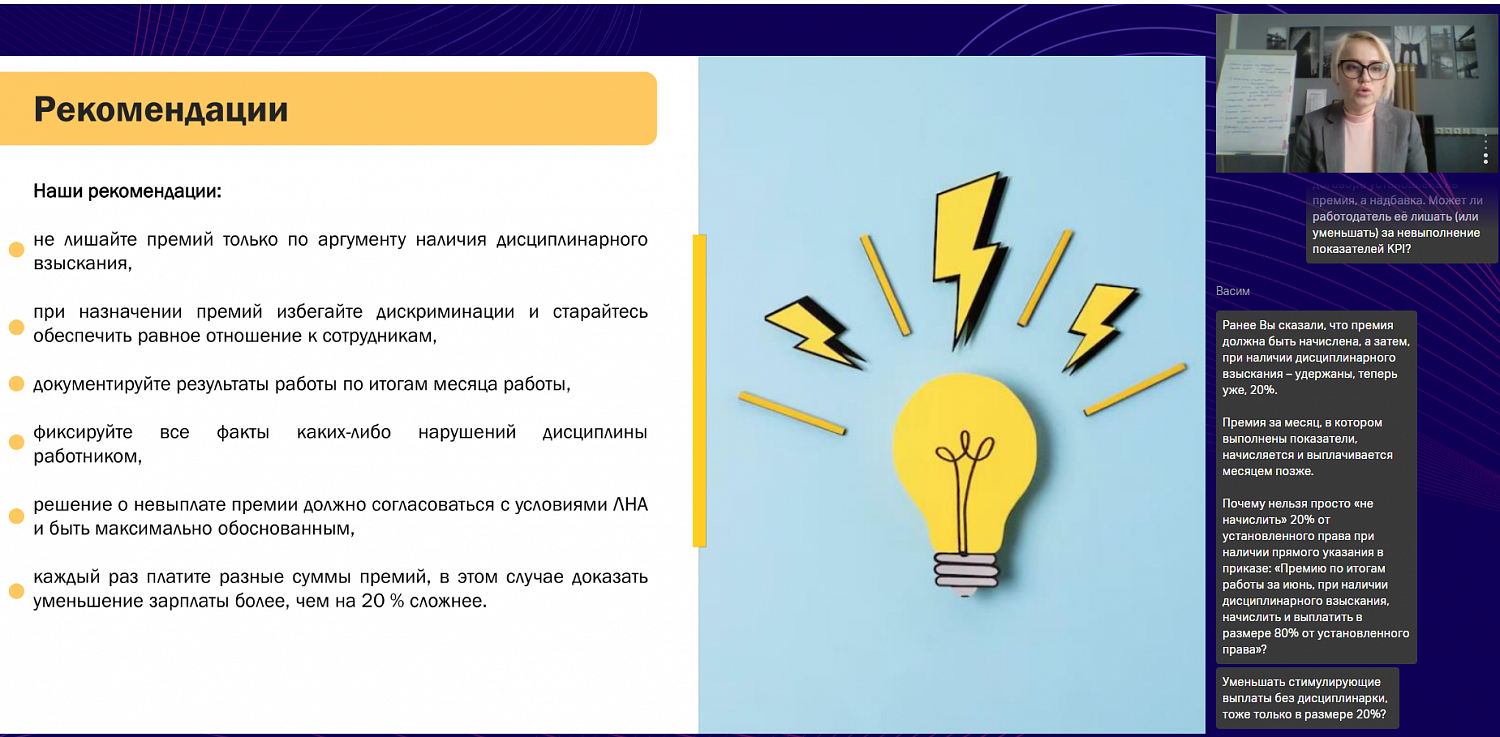 Можно ли лишать премии сотрудников