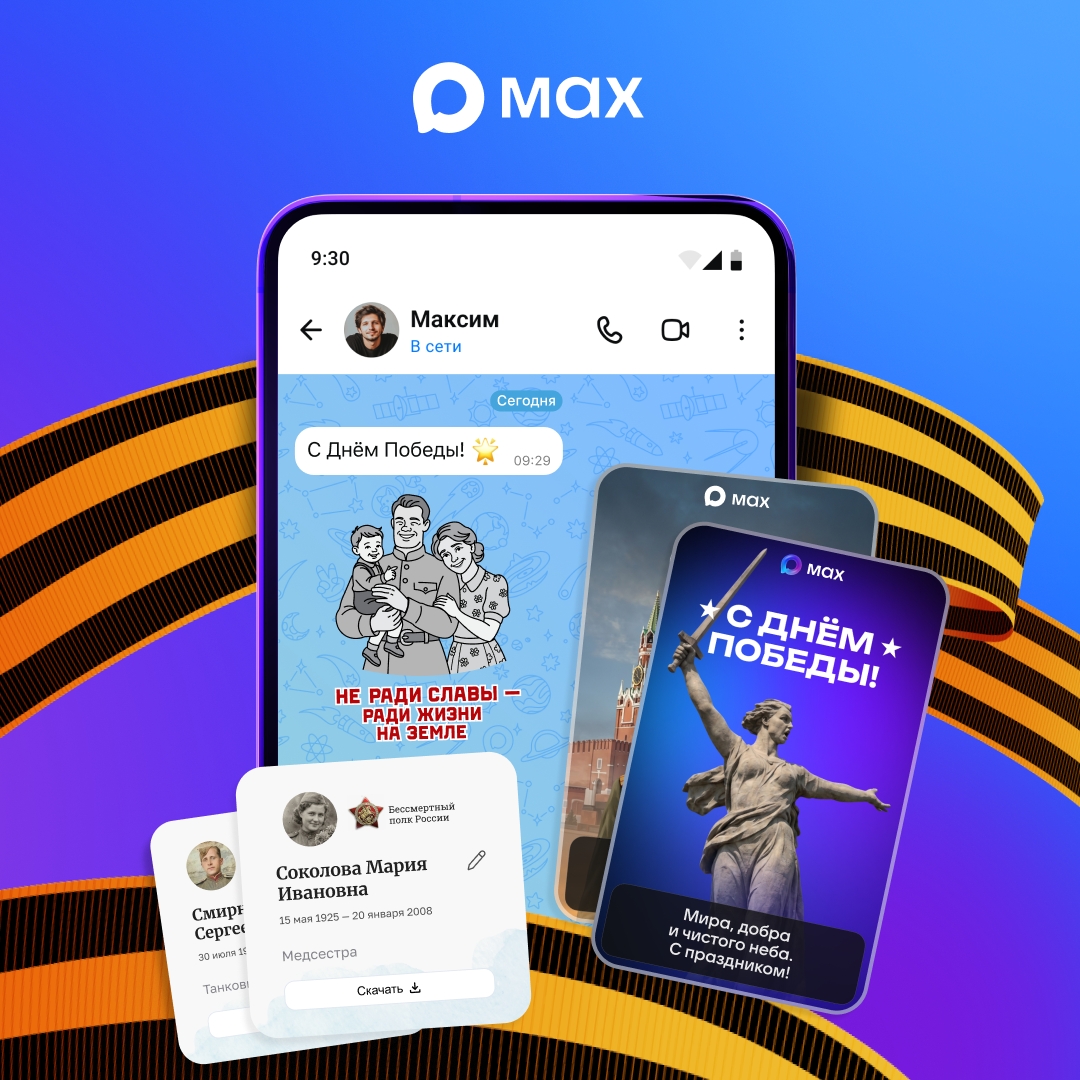 MAX присоединился к акции «Бессмертный полк онлайн»