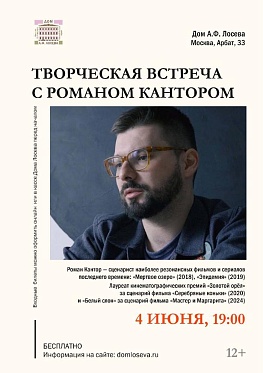 Белый слон 2024: премия для Романа Кантора