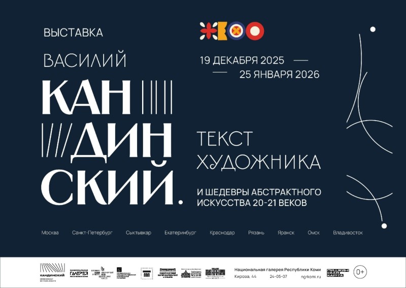 В Сыктывкаре выставка 