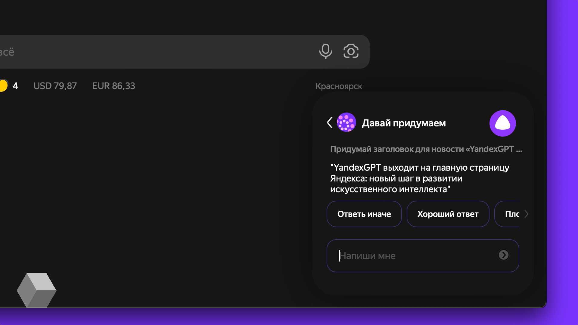 «Яндекс» открыл доступ к нейросети YandexGPT через сайт для всех браузеров