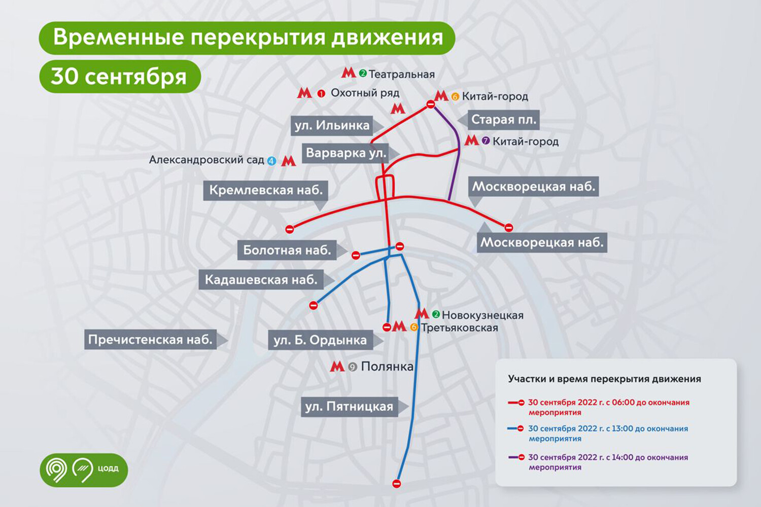 Что нельзя 30 октября 2023. Перекрытия в Москве завтра. Перекрытие движения в Москве. Схема перекрытия движения в Москве. Перекрытие улиц в Москве.