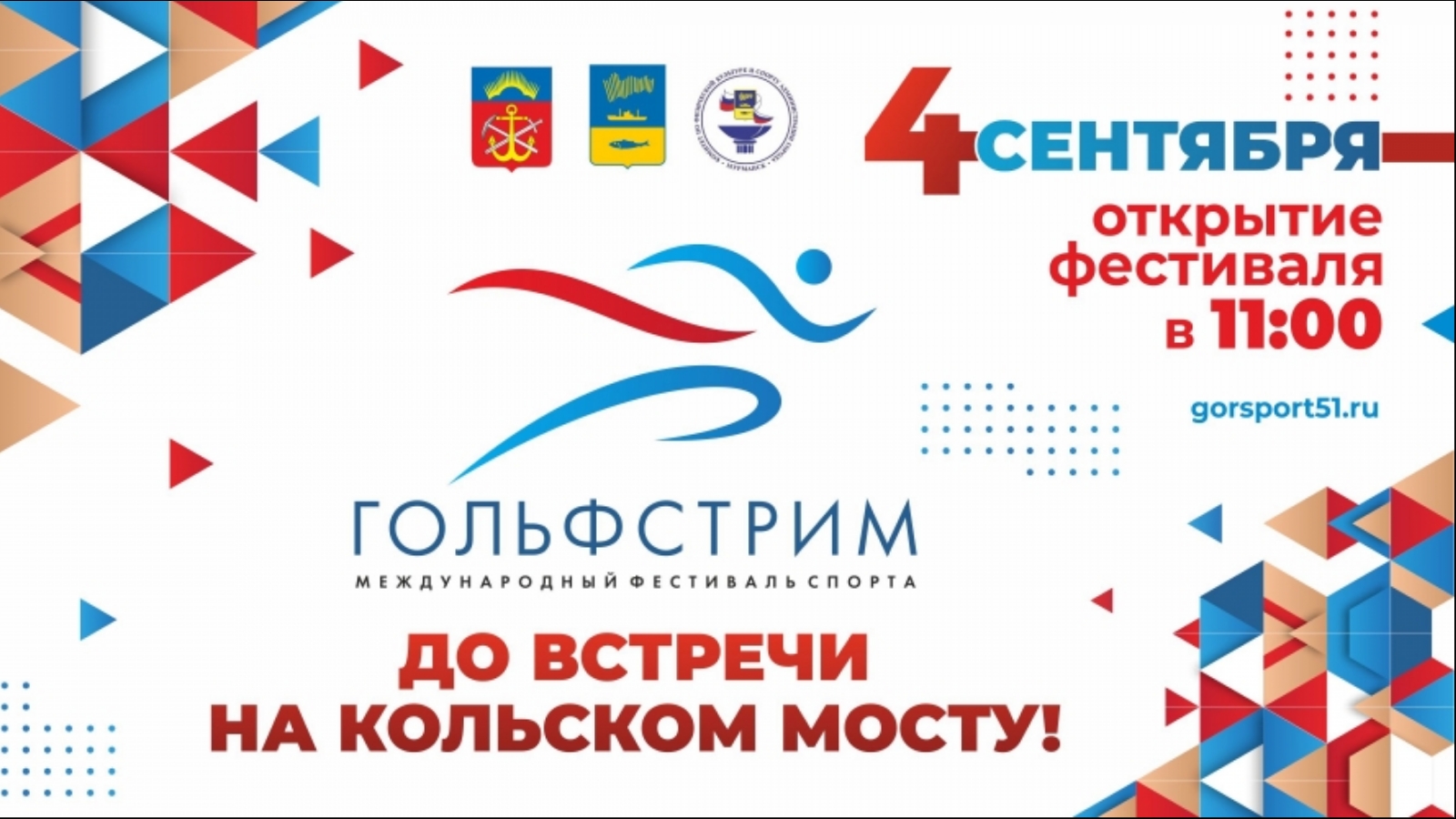 Фестиваль спорта гольфстрим. Гольфстрим мурманск 2022. Праздник гольфстрим в мурманске. Мурманск гольфстрим 2023 фестиваль. Фестиваль гольфстрим.