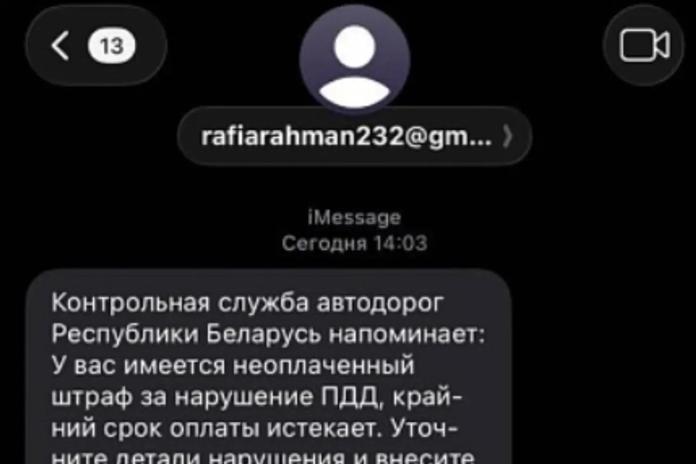 Белорусам приходит рассылка от «контрольной службы автодорог». Что это значит