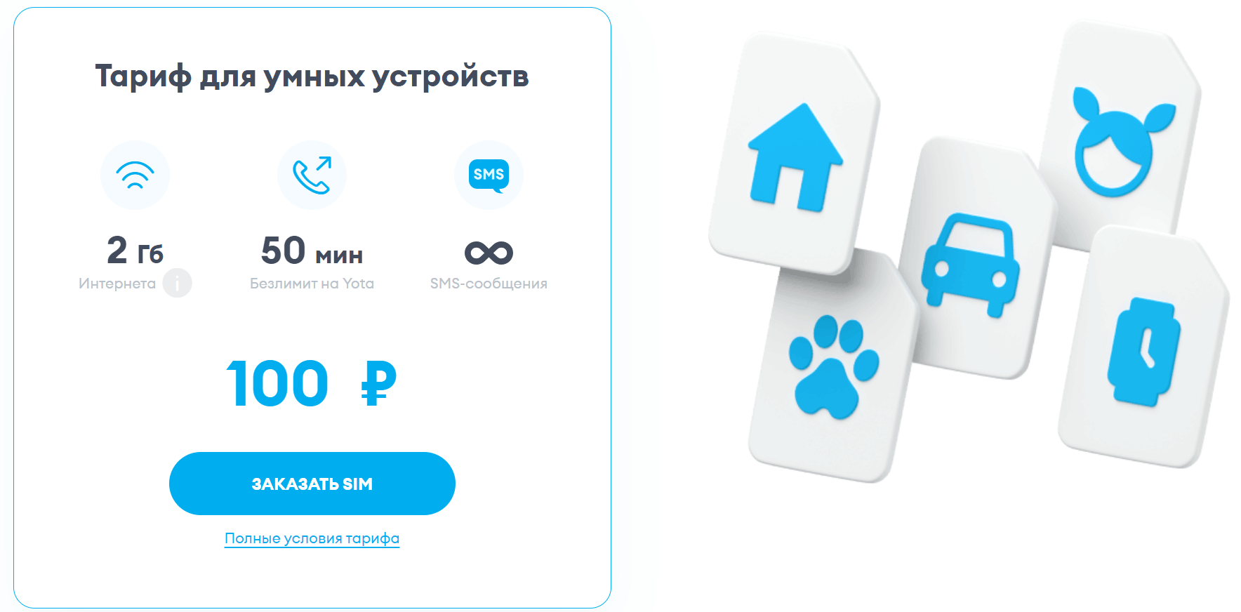 Зона покрытия йота в Ленинградской области