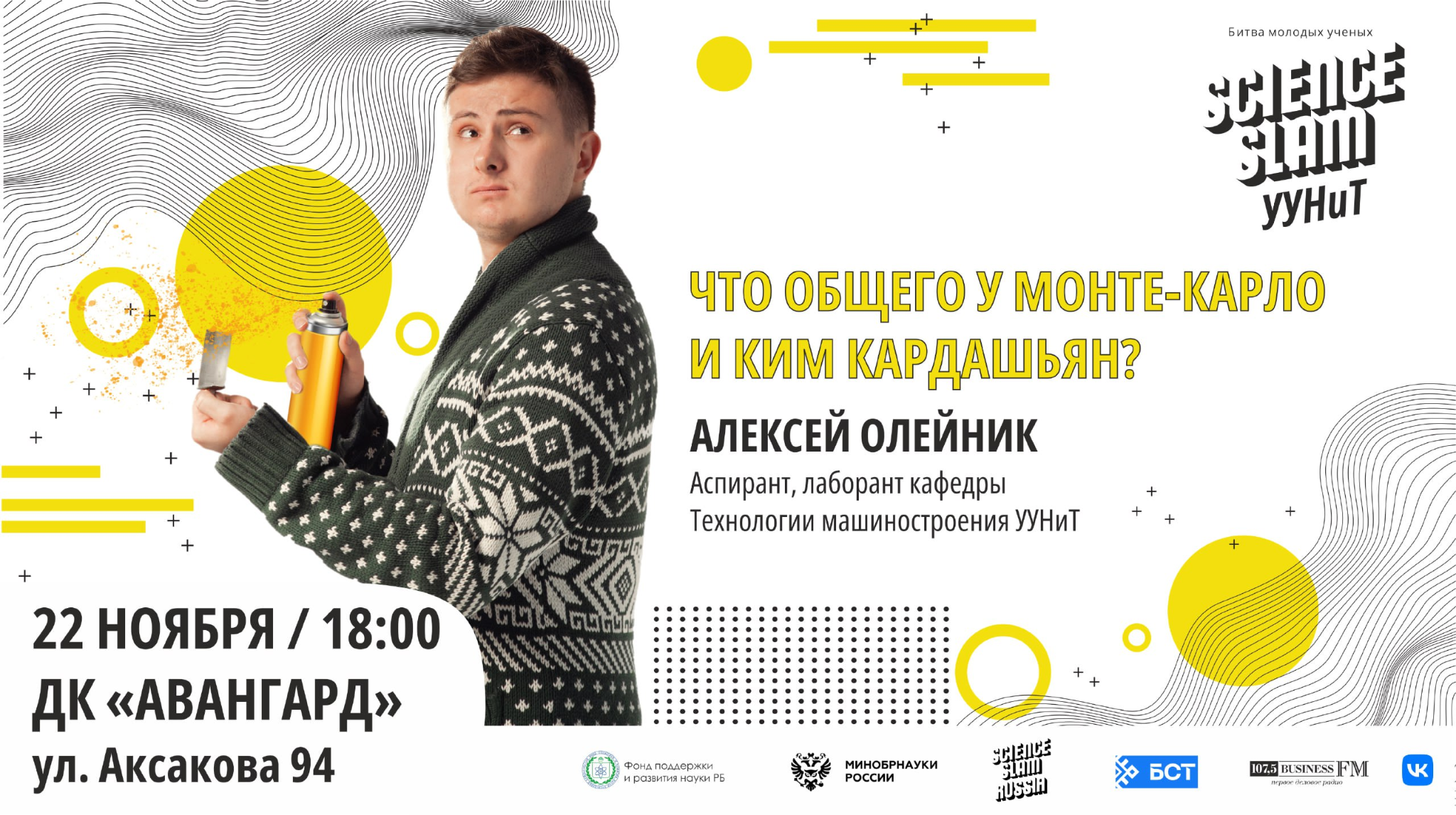 Уунит это. Уунит. Уунит логотип. Science Slam Уфа.