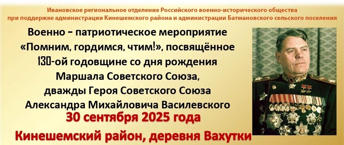 В Кинешемском районе пройдет патриотическое мероприятие 