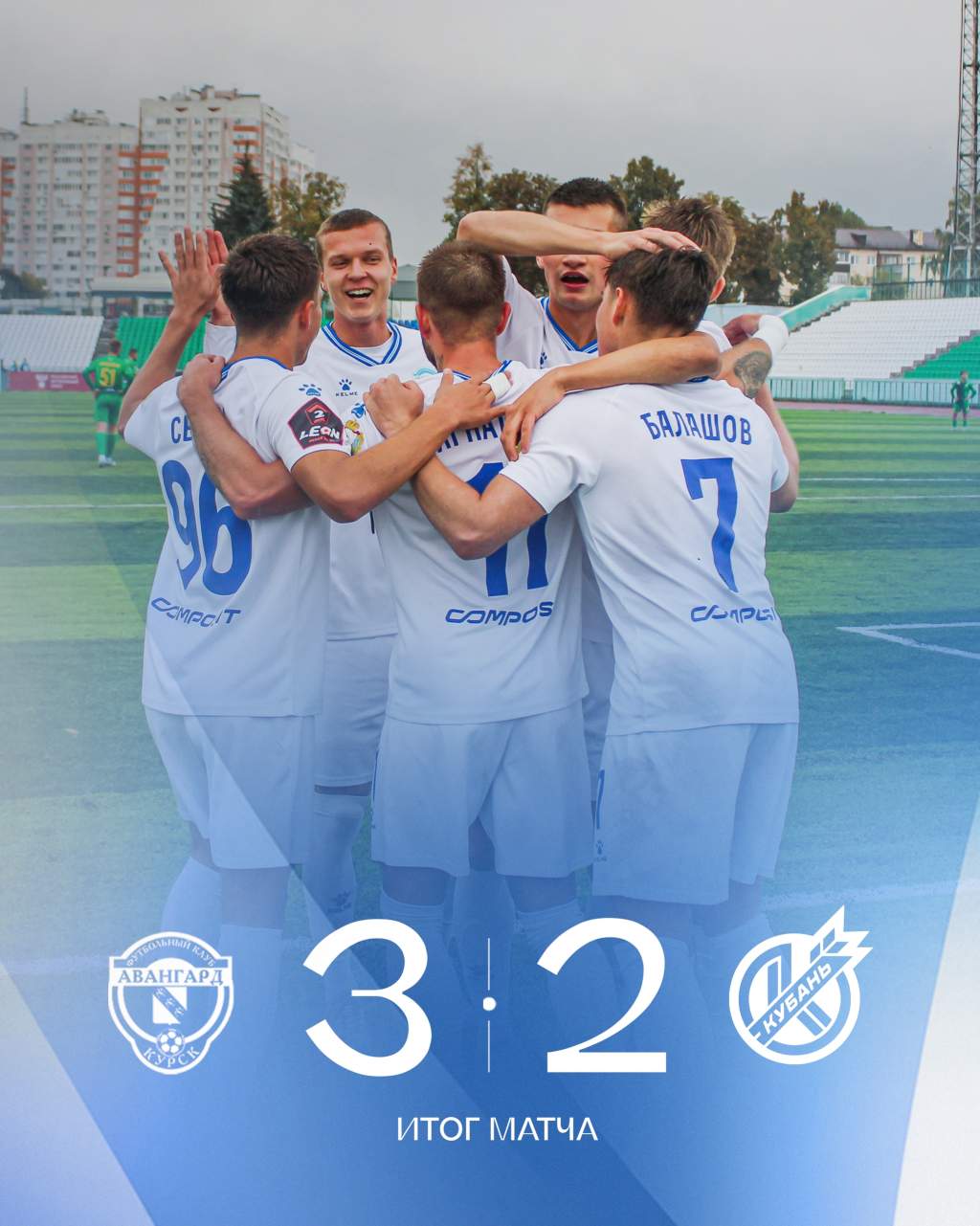 Курский «Авангард» обыграл «Кубань» и одержал вторую победу подряд