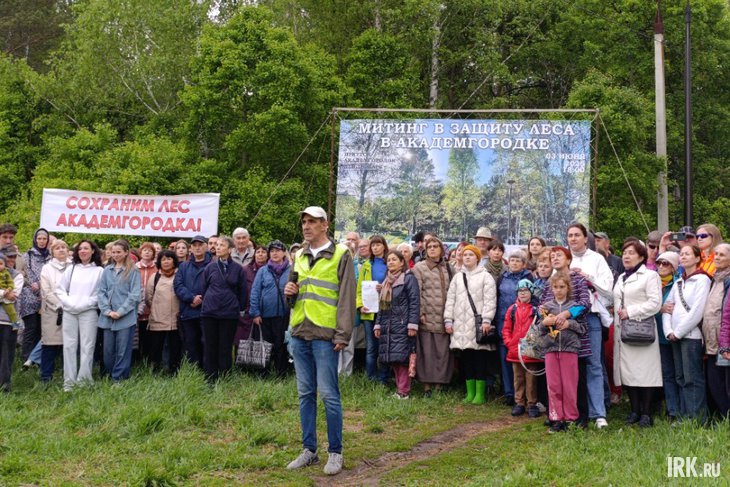 Митинг в роще Академгородка. Фото IRK.ru