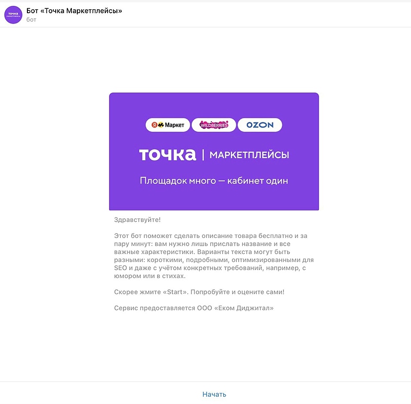 Ecomcom загрузка товара в маркетплейс. маркетплейсы. точка маркетплейсы история действий. плашки на маркетплейсах акции. маркетплейсы бизнес.