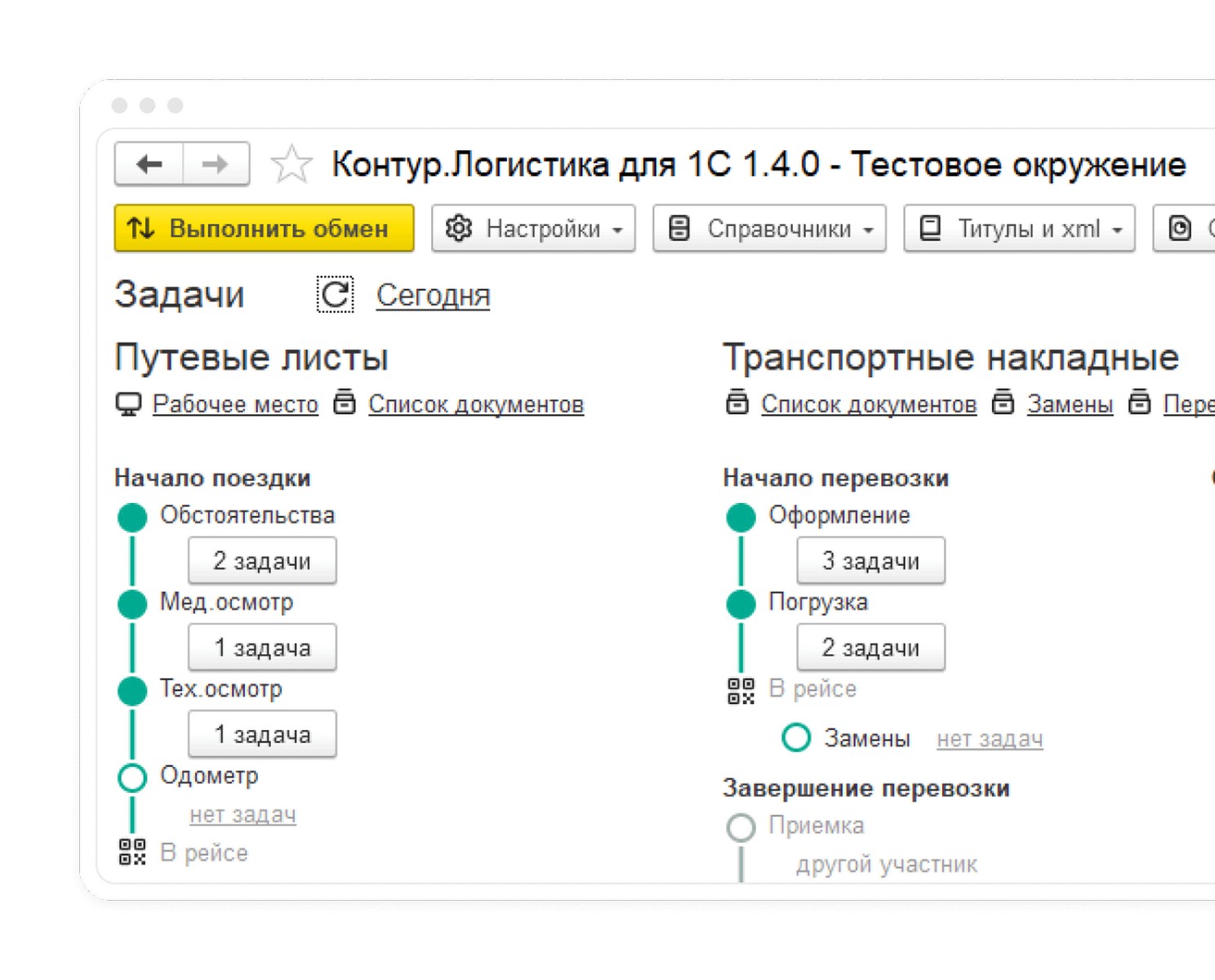 Контур.Логистика обновила электронный документооборот в грузоперевозках