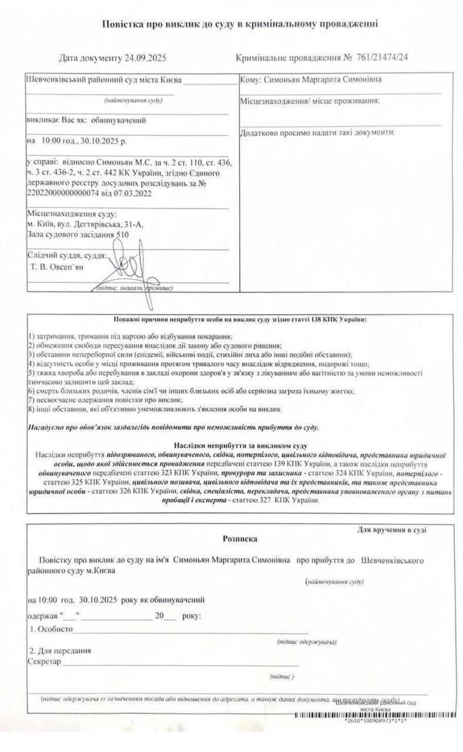 Маргарита Симоньян получила повестку в киевский суд.