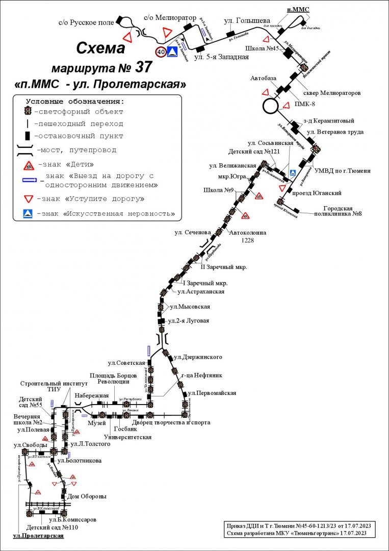 Тюменьгортранс