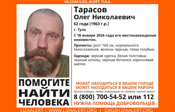 В Туле с 18 января ищут пропавшего 62-летнего мужчину