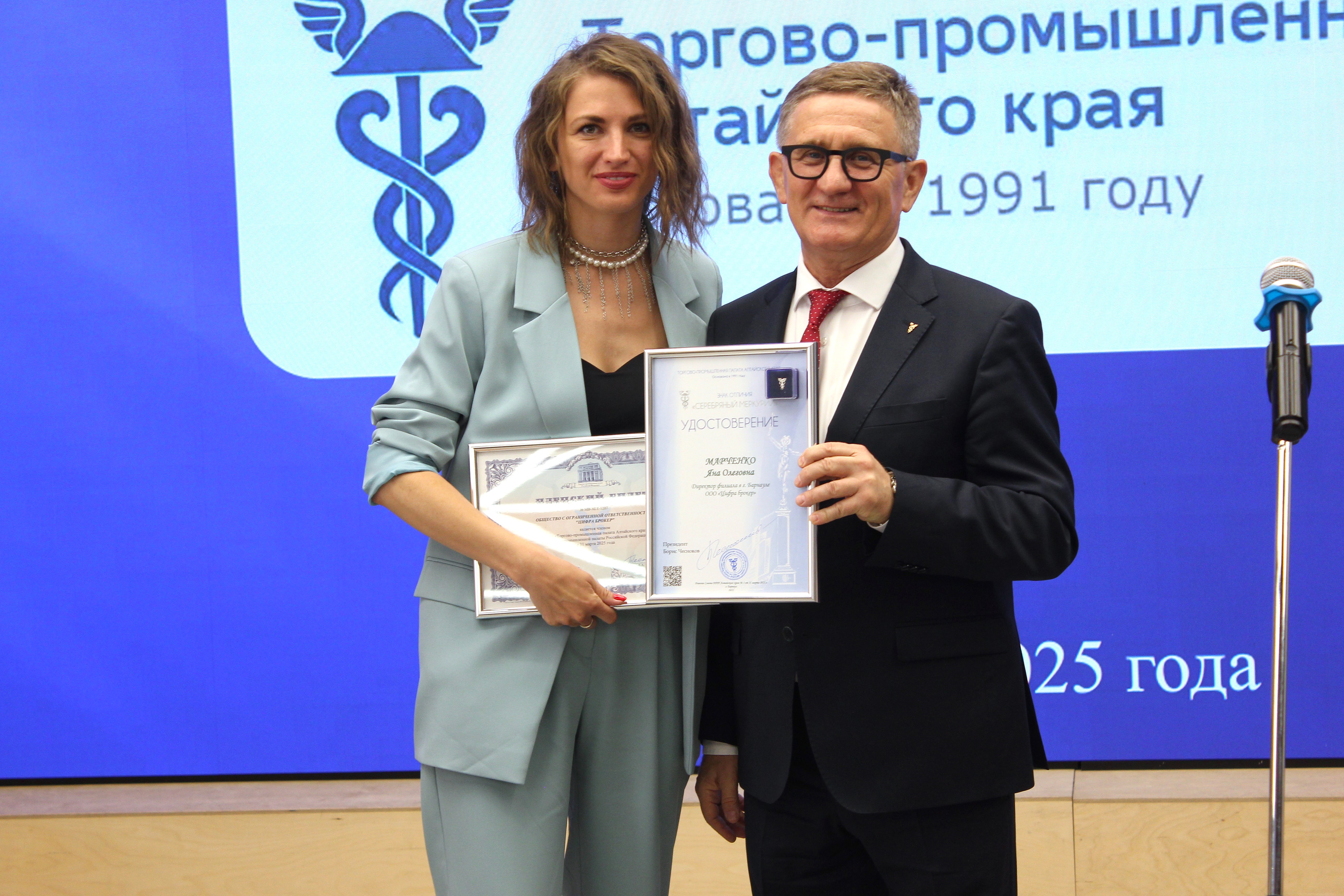 Вручение членского билета ТПП Алтайского края ООО «Цифра брокер»