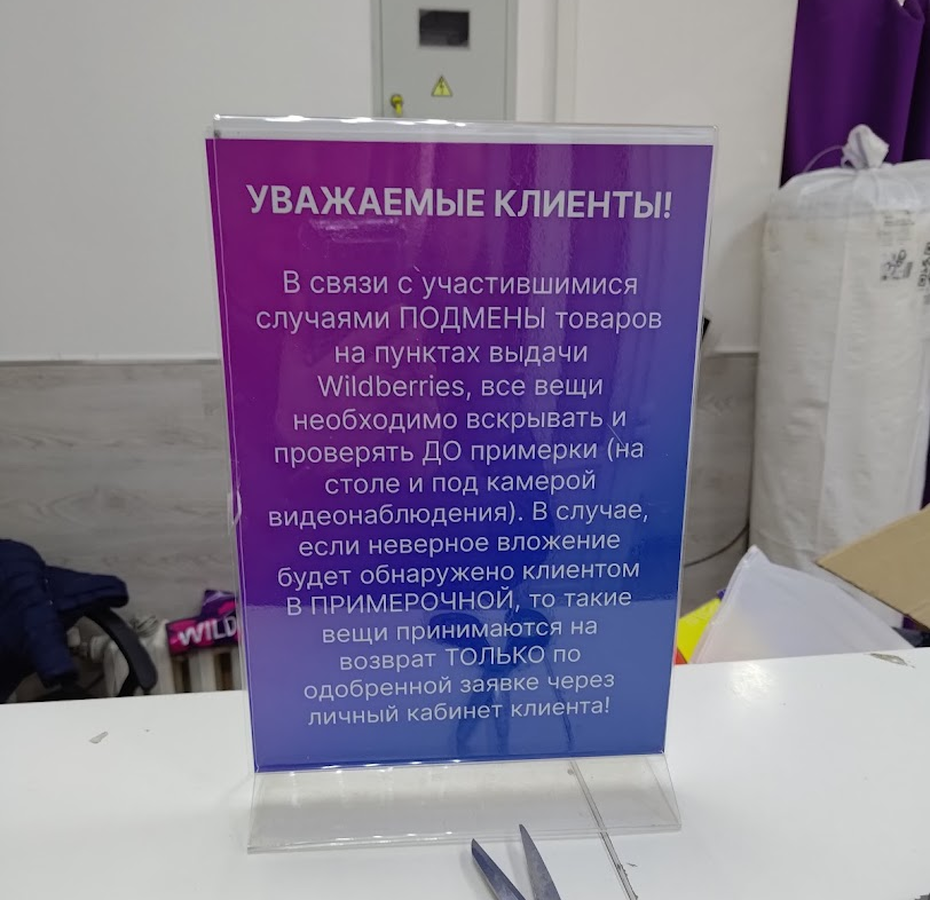 Зарплата сотрудников пункта выдачи вайлдберриз. Сотрудник пункта выдачи вайлдберриз. Сотрудник ПВЗ вайлдберриз. Сотрудник пункта выдачи заказов. Видеонаблюдение в ПВЗ вайлдберриз