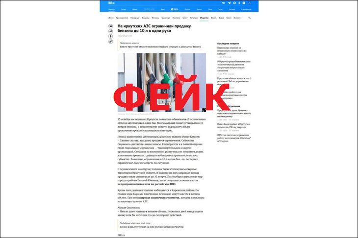 Скриншот фейковой новости. Изображение из соцсетей