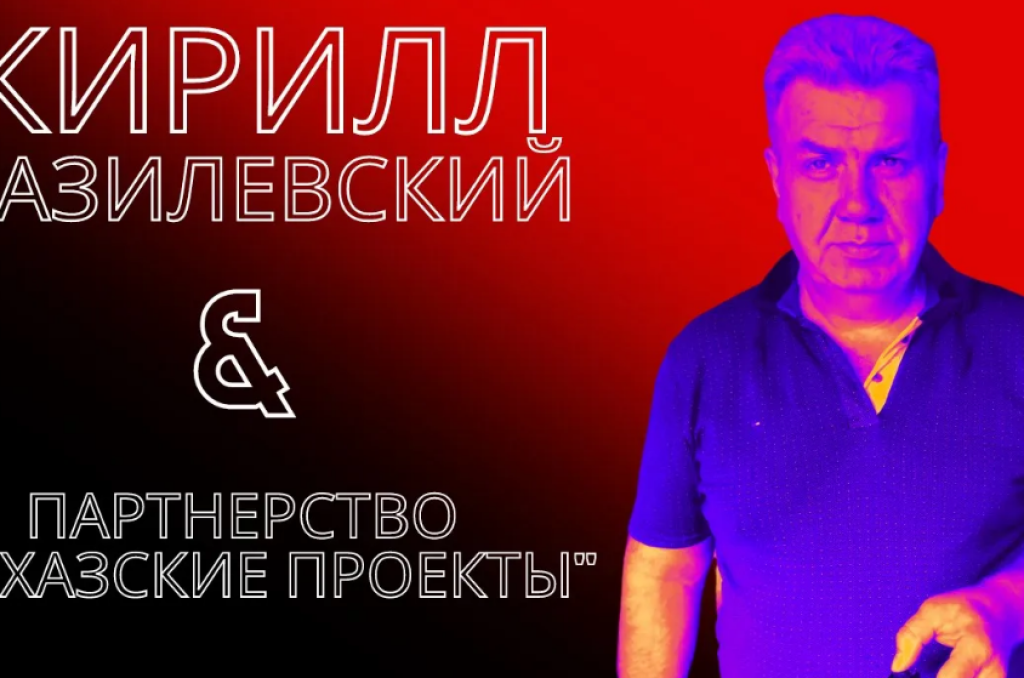 кирилл базилевский и партнерство абхазские проекты услуги в абхазии в сфере бизнеса недвижимости авто
