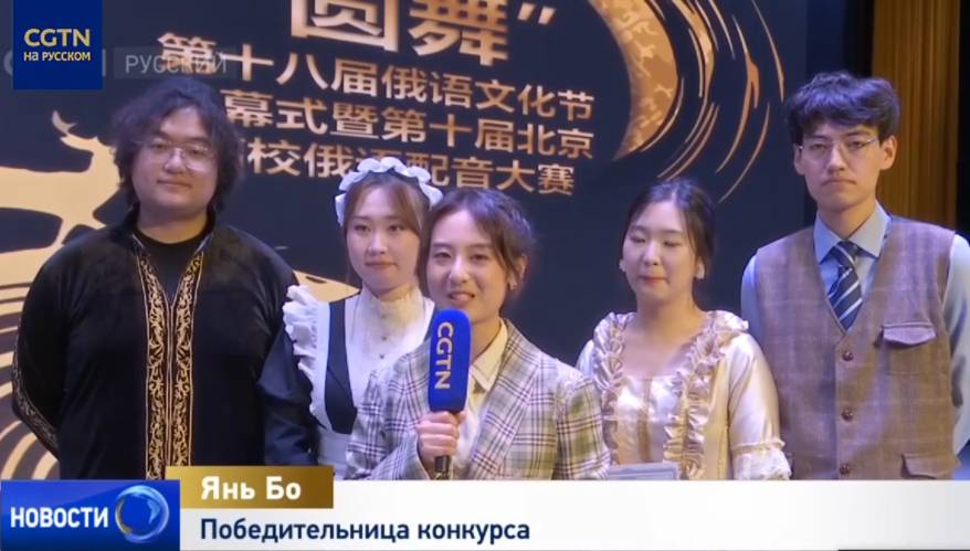 В Пекине открылся 18-й Фестиваль русского языка и культуры среди китайских студентов-русистов
