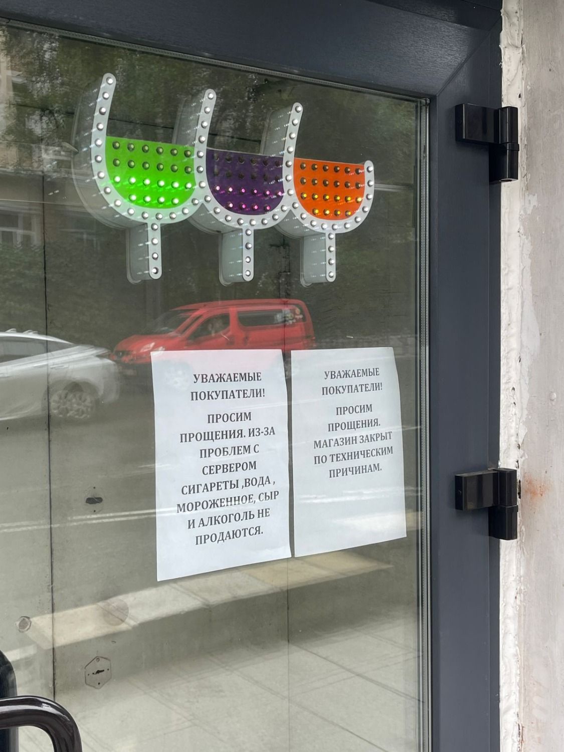 Объявление на дверях магазина на Алеутской