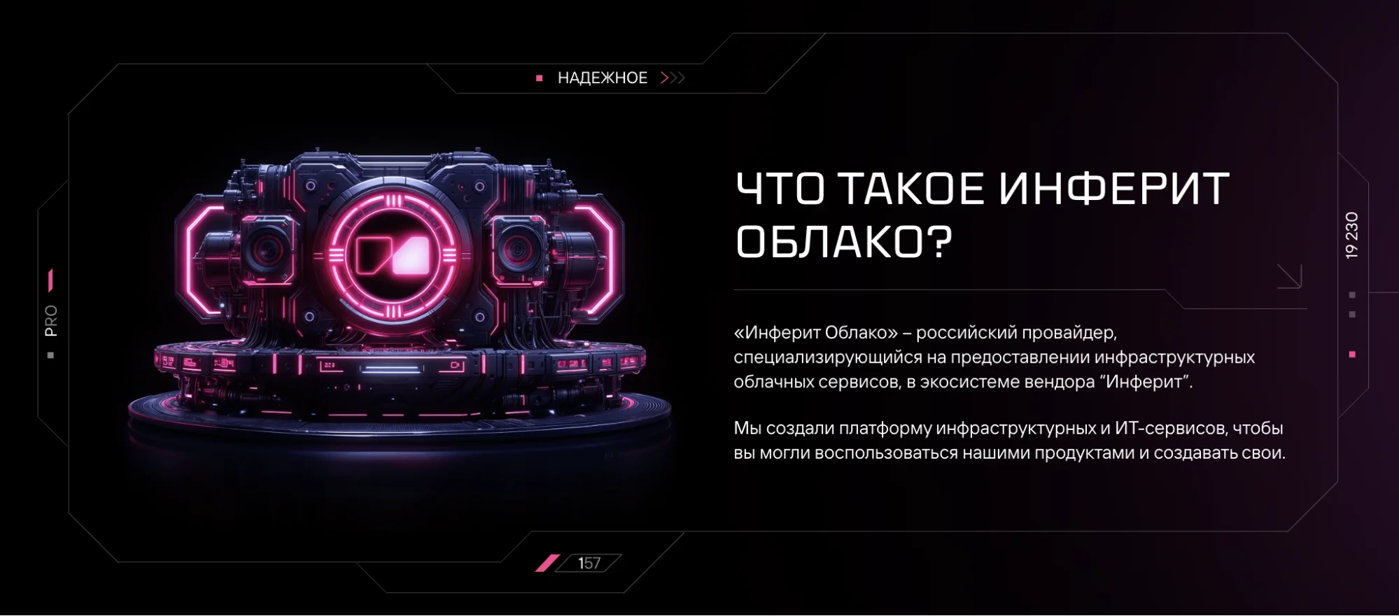 инферит облако