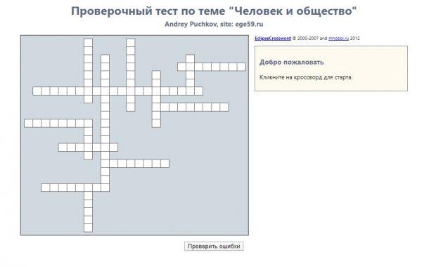 Вариант кроссворда 5 букв