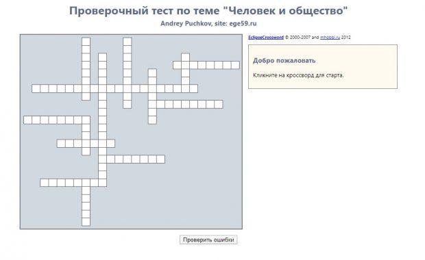 Идол сканворд 5. Проверочный кроссворд. Проверочный кроссворд моллюски. Кроссворд по обществознанию соц структура общества. Кроссворд из пяти профессий.