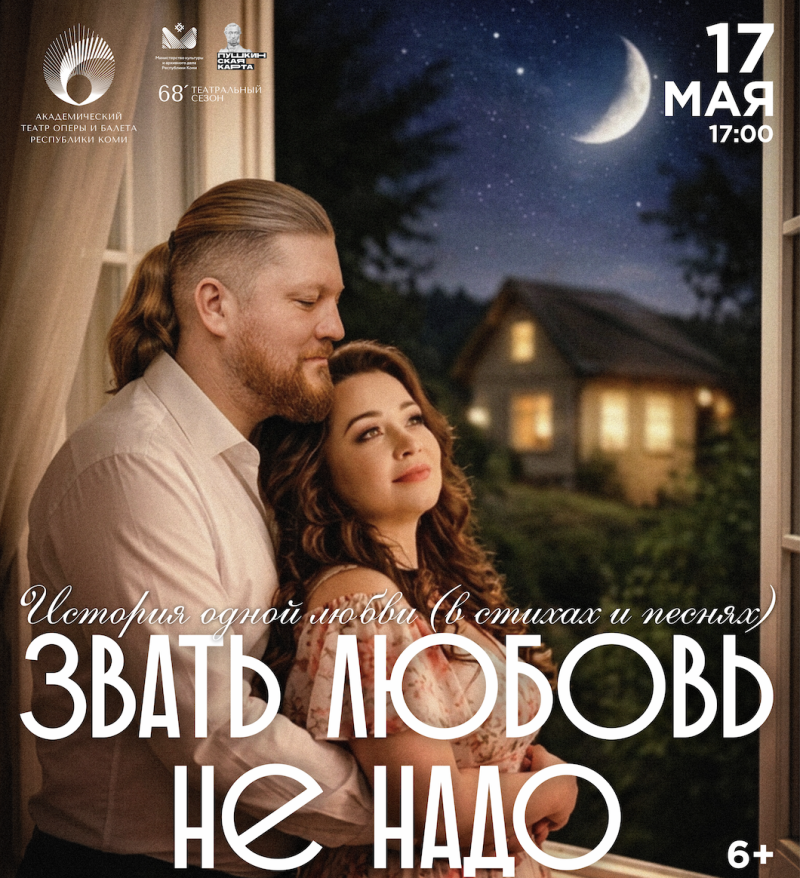 Жителей Коми приглашают на концерт-фантазию 