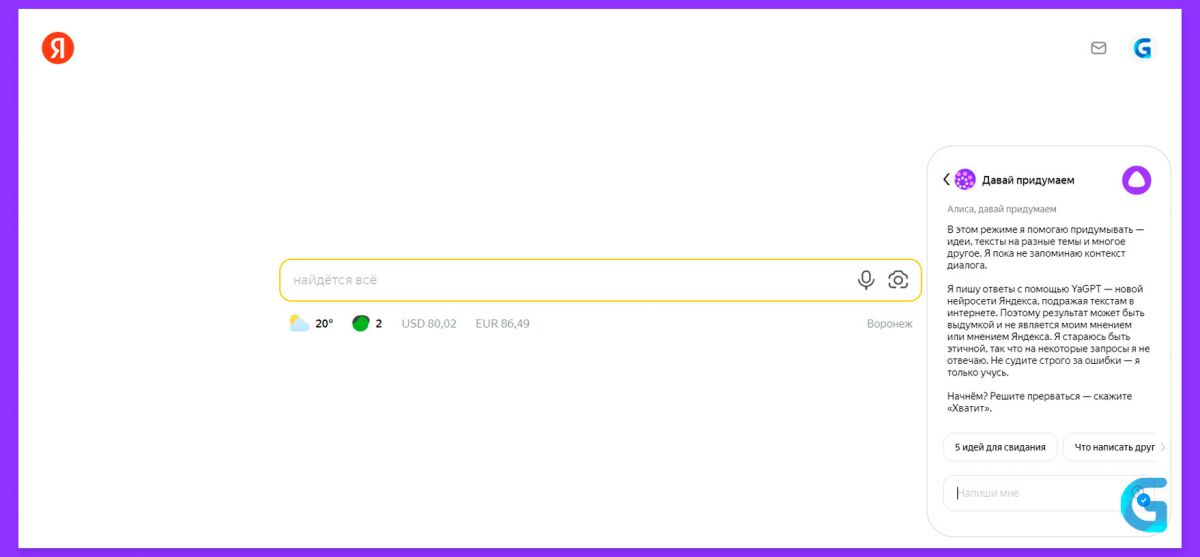 Алиса с нейросетью yandexgpt