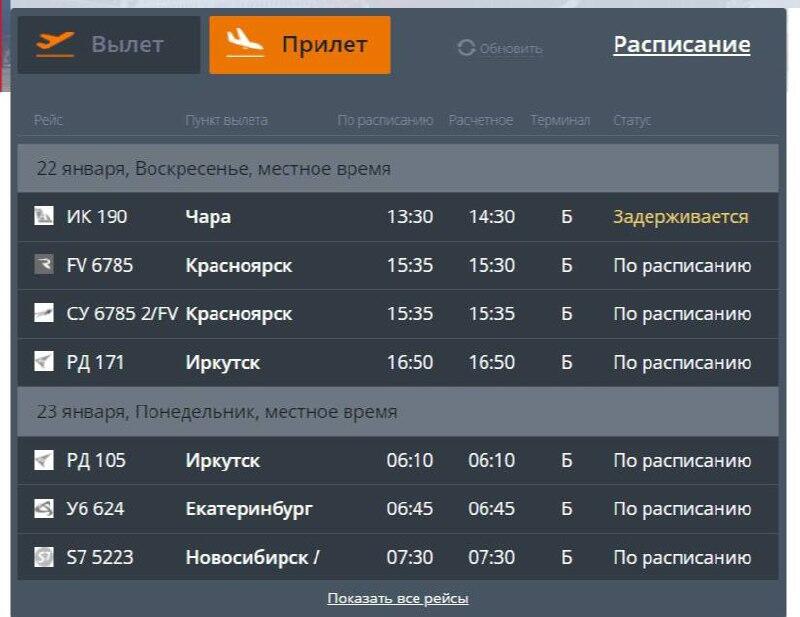 Расписание самолетов чита прибытие. Рейсы из Красноярска. Расписание регионов.